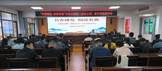 【书香PA视讯官方网站 阅读有我】市PA视讯官方网站集团（城投公司）组织开展青年党员读书会