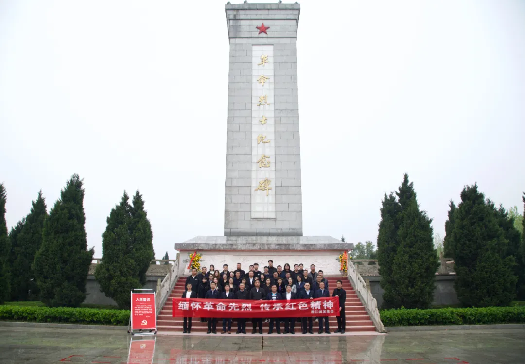 缅怀革命先烈 传承红色精神