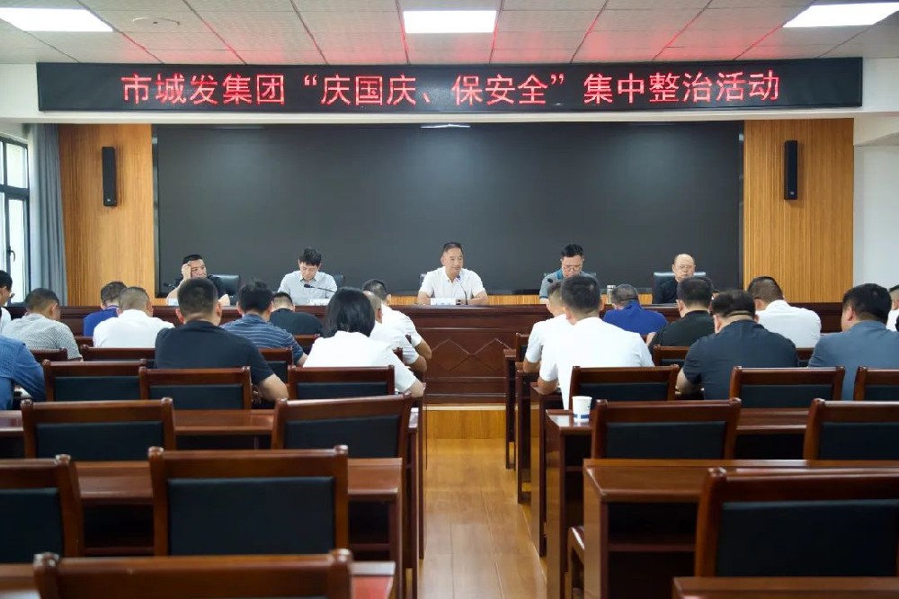 庆国庆，保安全！市PA视讯官方网站集团开展集中整治活动