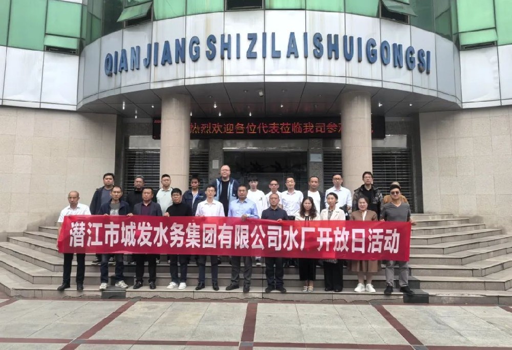 市PA视讯官方网站水务集团开展“架起连心桥 见证放心水”水厂开放日活动