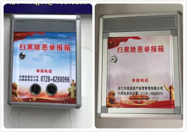 市城投公司进一步开展扫黑除恶专项行动