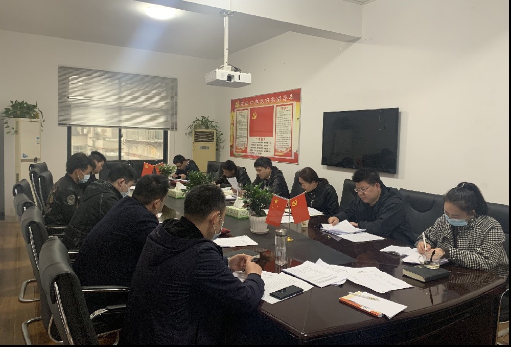 市晟源公司党支部召开2020年专题组织生活会