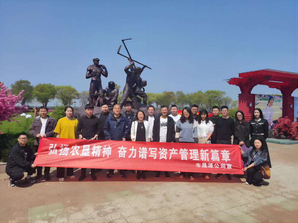 潜江城投晟源公司组织开展“弘扬农垦精神，奋力谱写资产管理新篇章”主题实践活动
