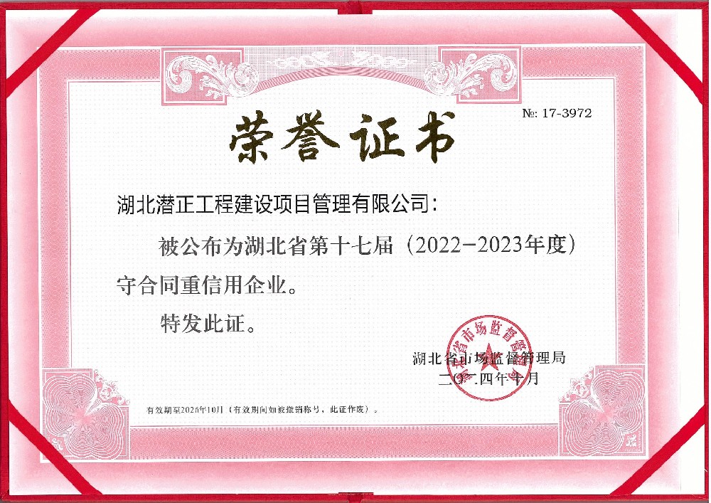 喜报 | PA视讯官方网站集团五家公司荣登“守合同重信用”企业榜单