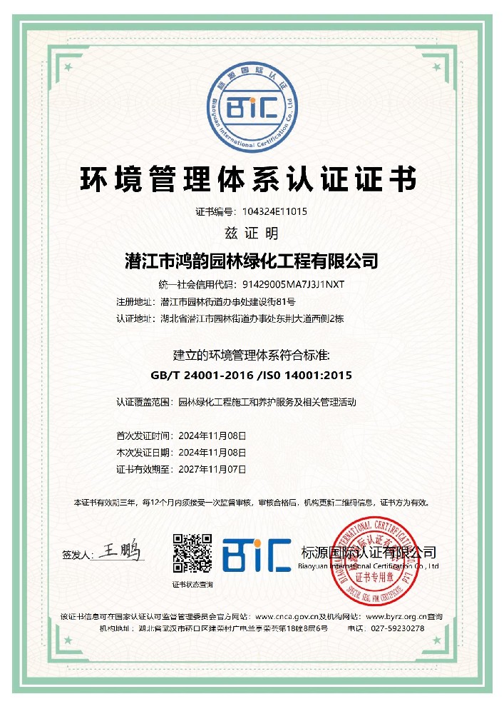 喜报 | 城运集团鸿韵公司顺利通过ISO管理体系监督审核认证