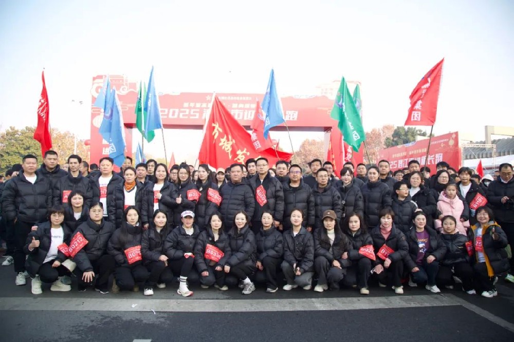 跑进新年 活力无限 | 市PA视讯官方网站集团参加2025潜江市迎新长跑活动