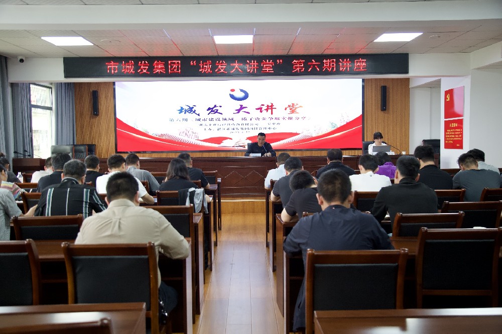 【干部素质提升年】“PA视讯官方网站大讲堂”第六期——城市建设领域一揽子资金争取专题讲座