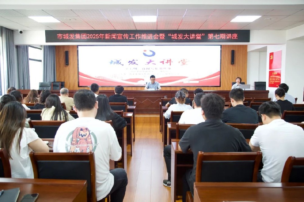 【干部素质提升年】2025年新闻宣传工作推进会暨“PA视讯官方网站大讲堂”第七期——新闻宣传专题讲座