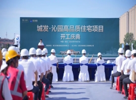 PA视讯官方网站・沁园住宅项目盛大开工，开启人居新篇章！