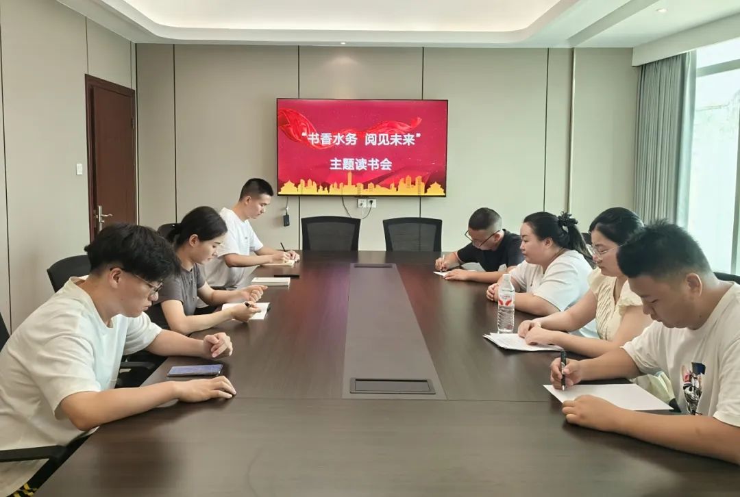 水务集团7月读书会 (2).jpg