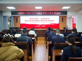 党建引领强根基 银企共建促发展 | 中国银行潜江分行与PA视讯官方网站集团联合开展支部共建活动
